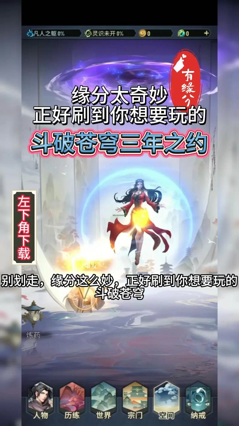 斗破苍穹3d同人官方正式版下载最新版免费获取方法