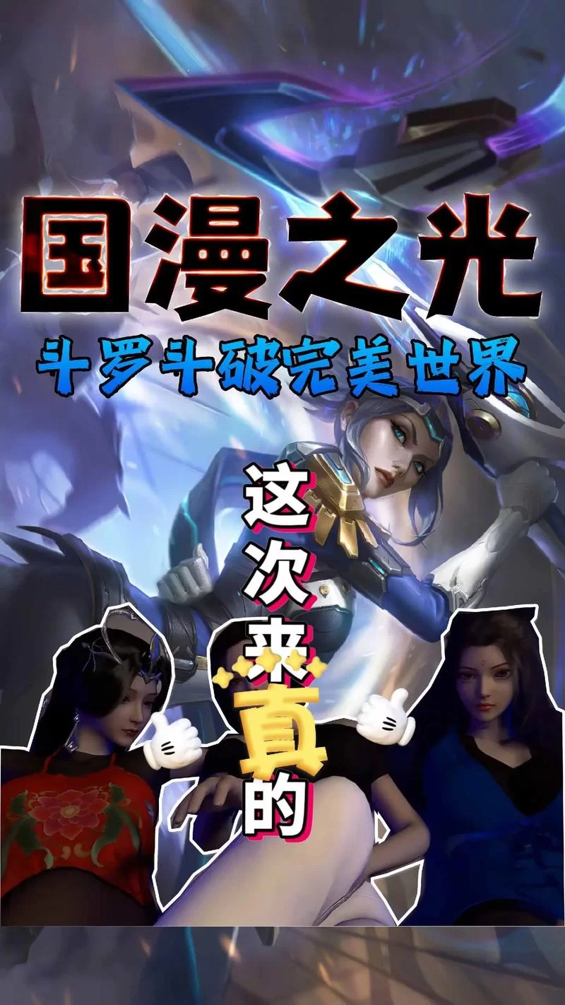 斗破苍穹3d同人官方正式版下载最新版免费获取方法