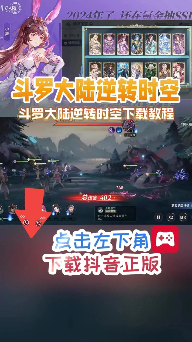 斗罗大陆最新版本下载安装教程 斗罗大陆最新版本下载安装教程