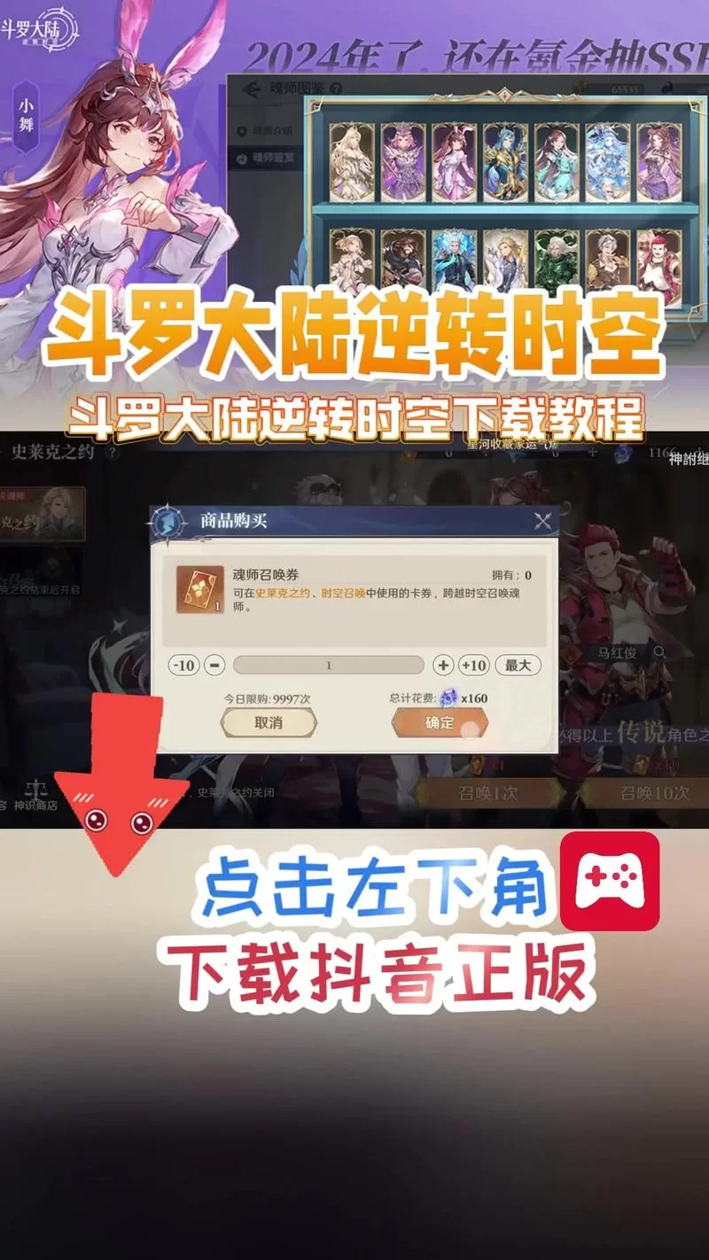 斗罗大陆最新版本下载安装教程 斗罗大陆最新版本下载安装教程