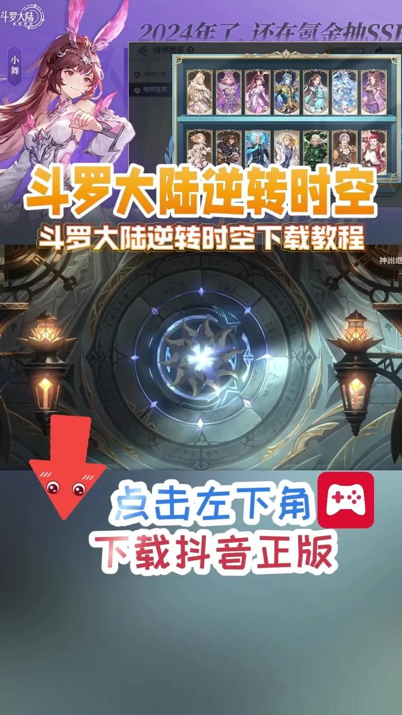 斗罗大陆最新版本下载安装教程