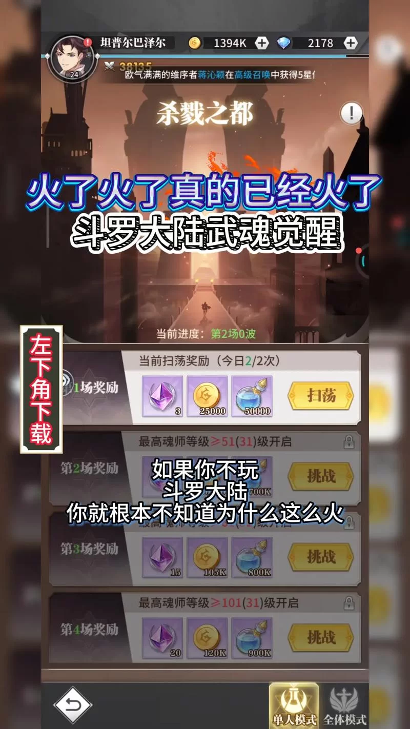 斗罗大陆最新版本下载安装教程