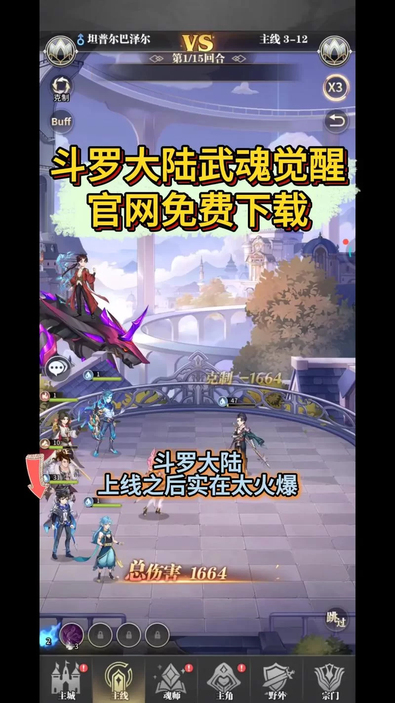 斗罗大陆最新版本下载安装教程