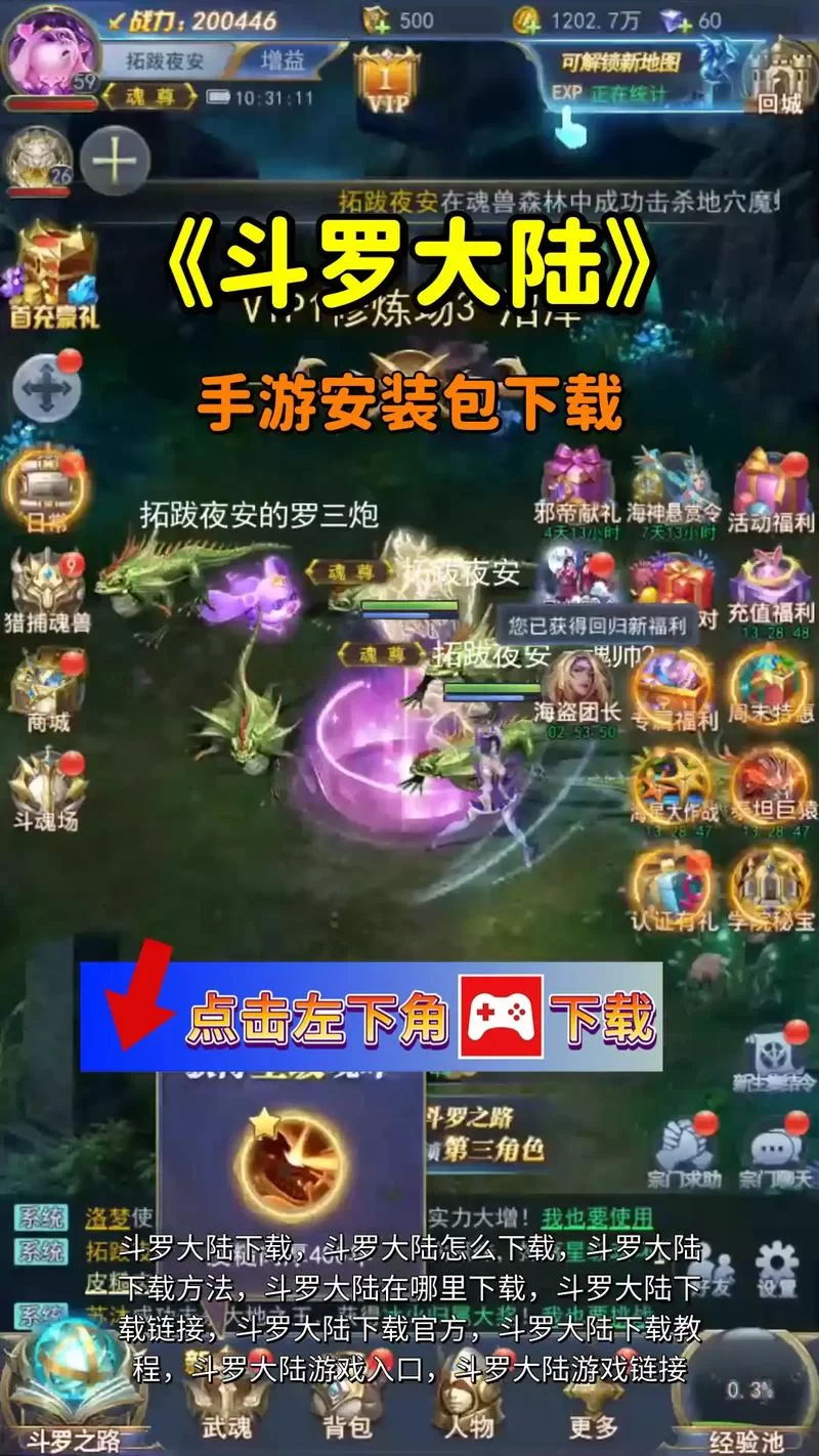 斗罗大陆最新版本下载安装教程 斗罗大陆最新版本下载安装教程