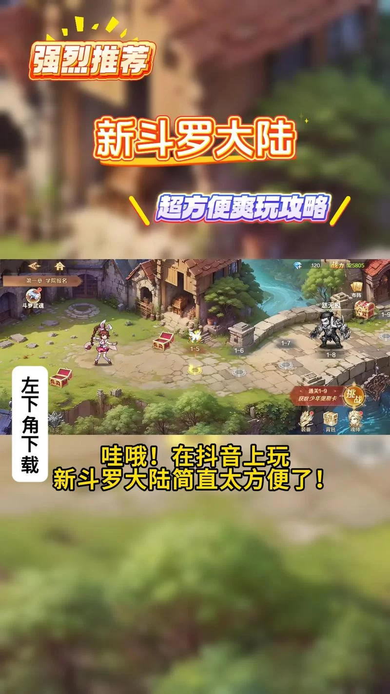 斗罗大陆最新版本下载安装教程 斗罗大陆最新版本下载安装教程