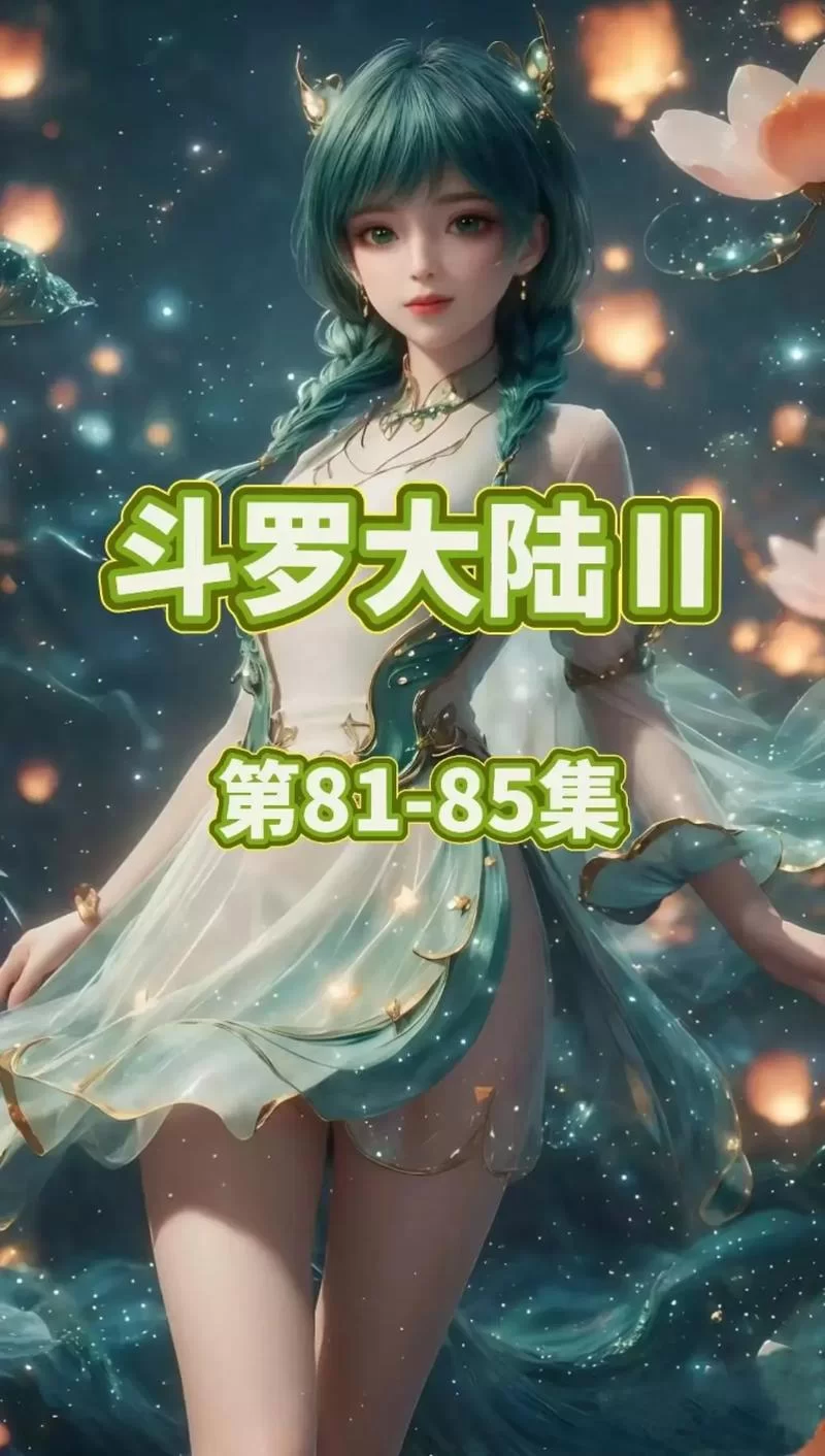 斗罗大陆最新版本是多少 新版本玩法抢先看