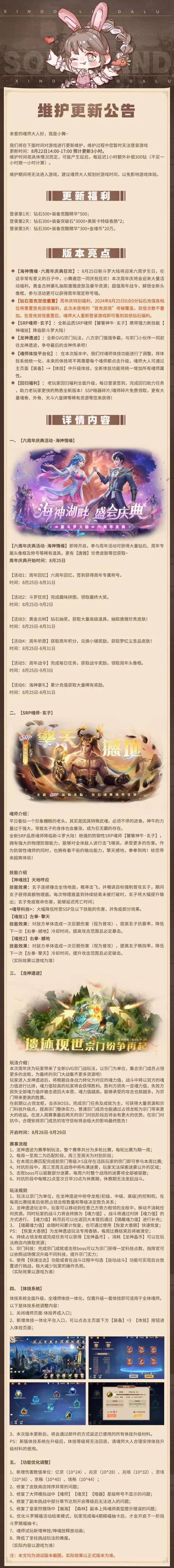 斗罗大陆最新版本是多少 新版本玩法抢先看