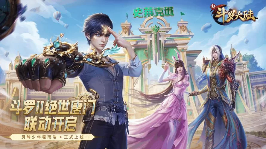 斗罗大陆最新版本是多少 新版本玩法抢先看