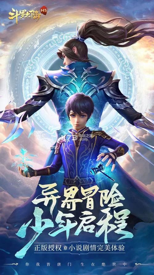 斗罗大陆游戏官网电脑版和手机版有什么区别