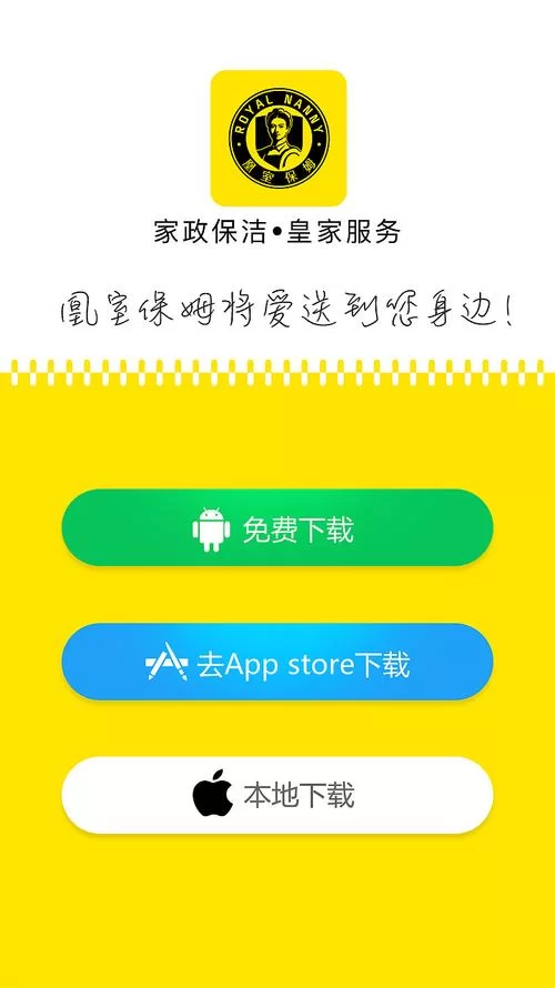 新保姆下载地址大全 保姆软件免费下载指南