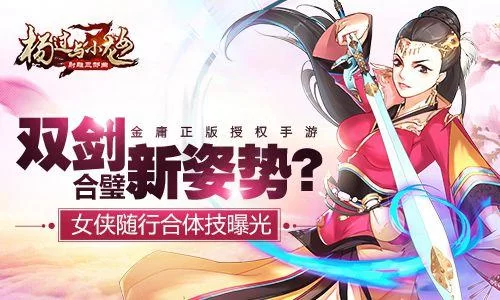 新欲望NewLust杨过游戏角色介绍 杨过小龙女再续前缘