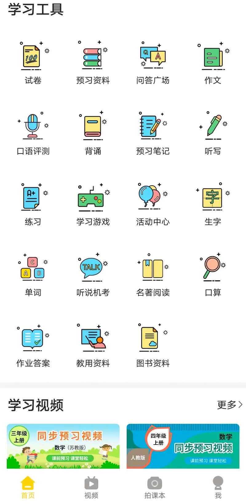 新生也疯狂下载安卓软件 这些工具学习超方便 新生也疯狂下载安卓软件 这些工具学习超方便