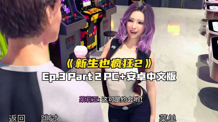 新生也疯狂第二季EP3在哪下载 最新资源获取指南