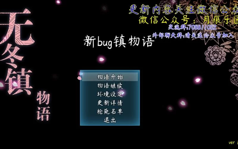 无冬镇物语最新版本是多少现在更新到几了