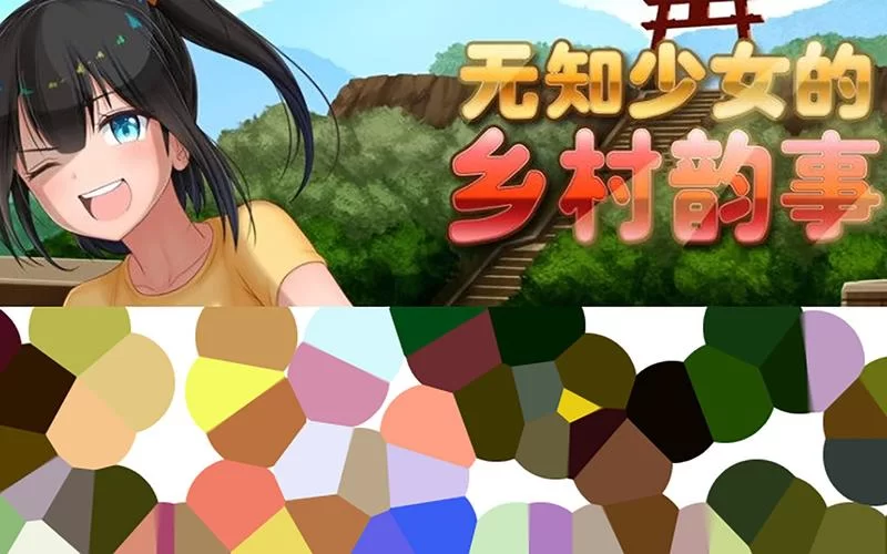 无知少女的乡村韵事绅士游戏玩法攻略分享
