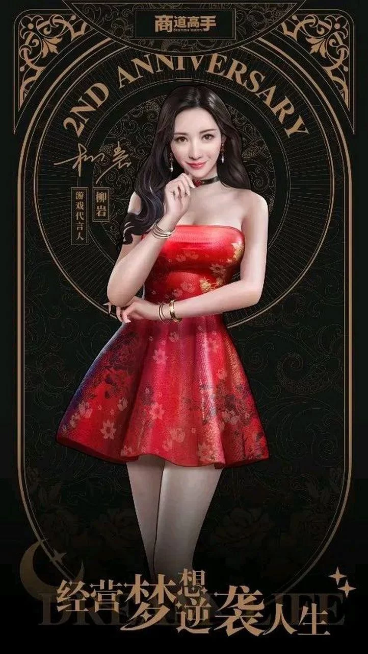 明星代言人游戏大盘点 这些游戏你玩过几个