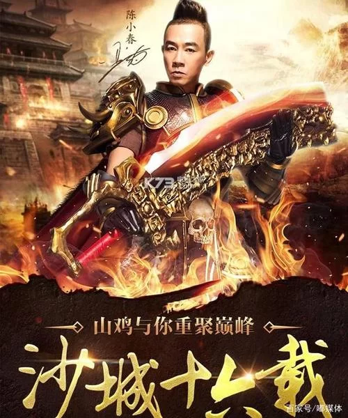 明星代言人游戏大盘点 这些游戏你玩过几个