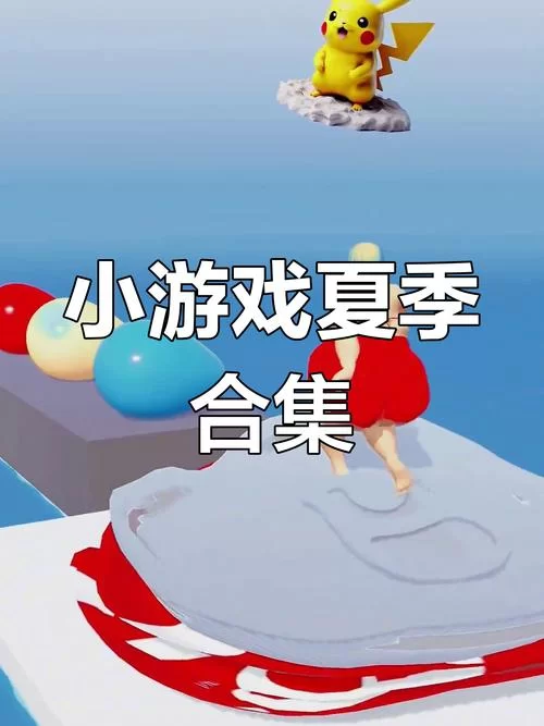 暑假无聊怎么办 最热的夏天游戏下载来拯救你