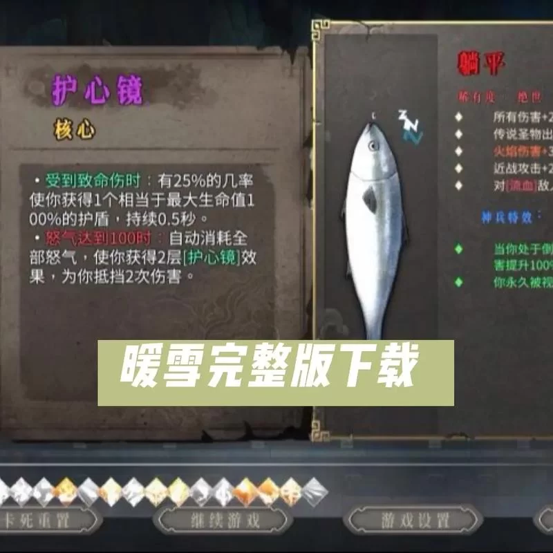 暖雪汉化版最新更新内容速报 BOSS战难度降低