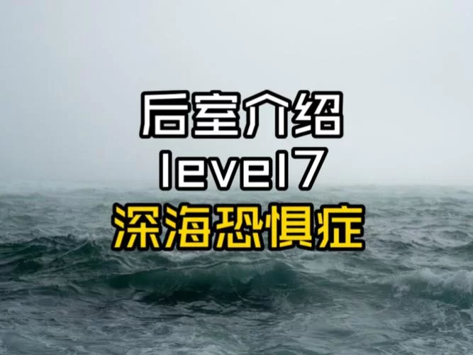 暗所恐怖症官网推荐几种缓解恐惧的小技巧