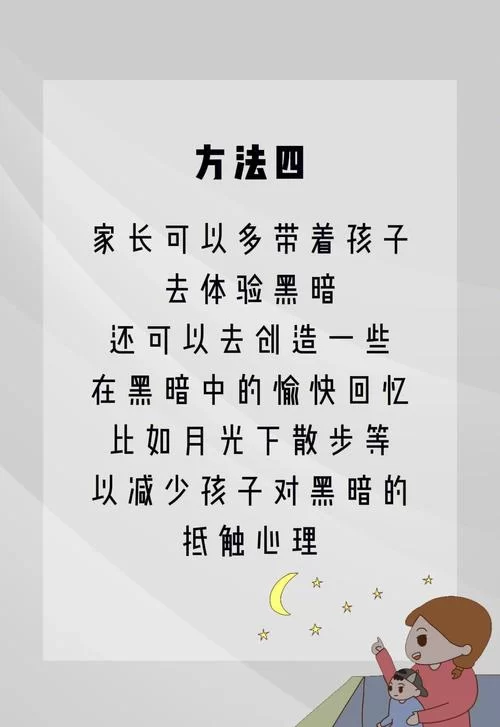 暗所恐怖症最新治疗方法 5个简单步骤帮你摆脱恐惧