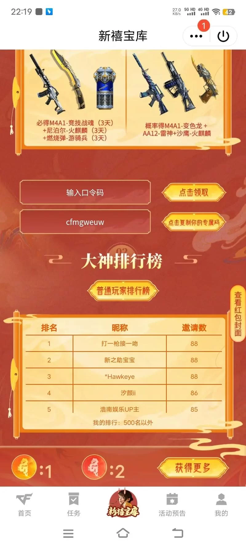 暗黑虎啸杨过游戏福利领取 最新兑换码大全2024