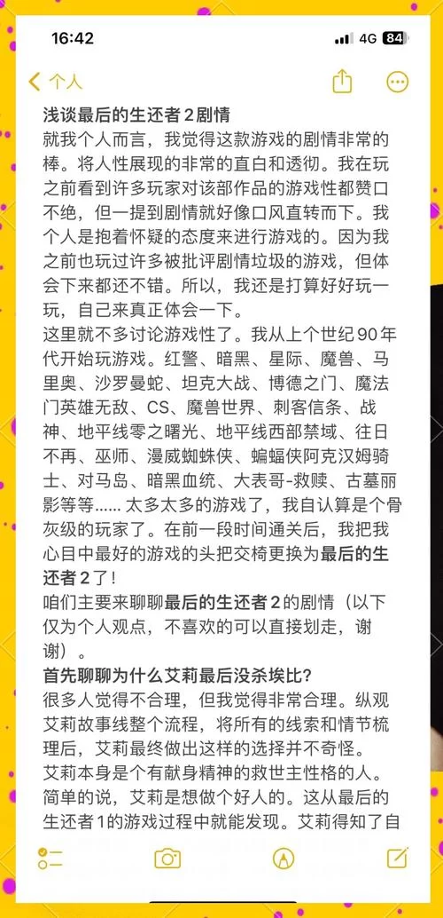 最后的生还者2杨过游戏画面与音效体验报告