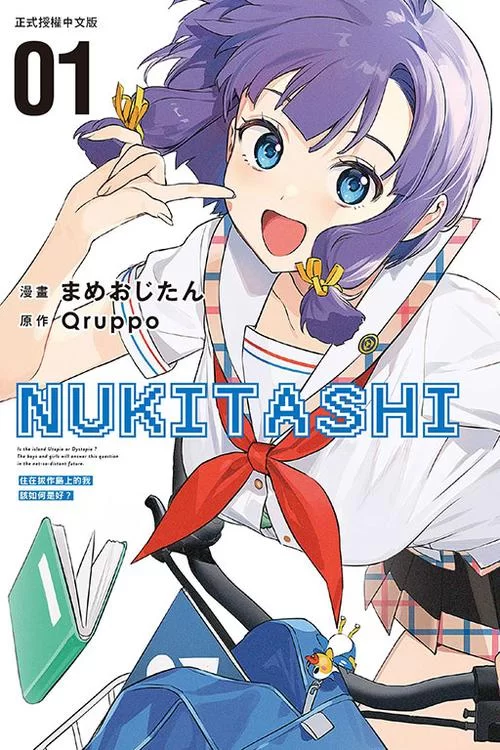 最新拔作岛Nukitashi1汉化版 下载地址及安装指南