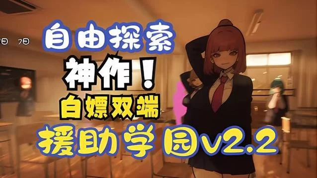 最新援助妊娠学院3.1安卓版下载 亲测可用不闪退