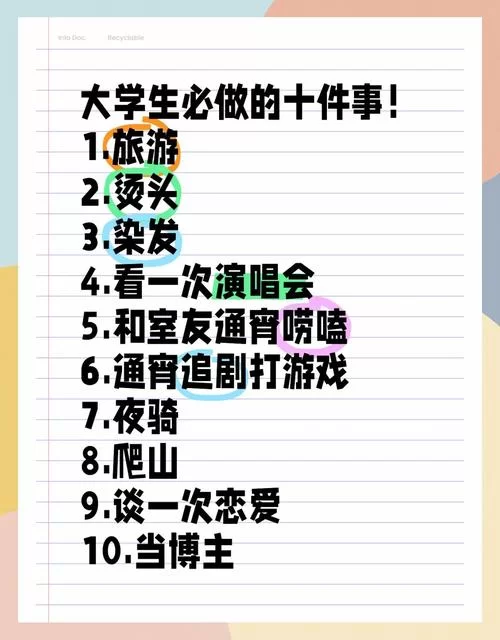 最新改变生活的选择清单 看看你错过了哪些机会