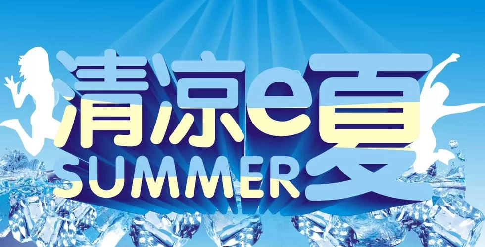 最新版夏日风情官方正式版下载安装一步到位