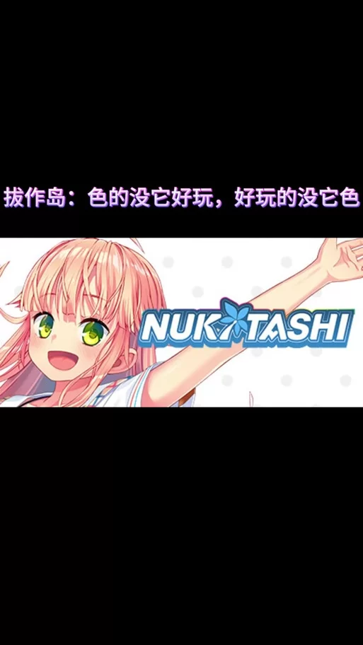 最新版拔作岛官方正式版下载地址及安装指南