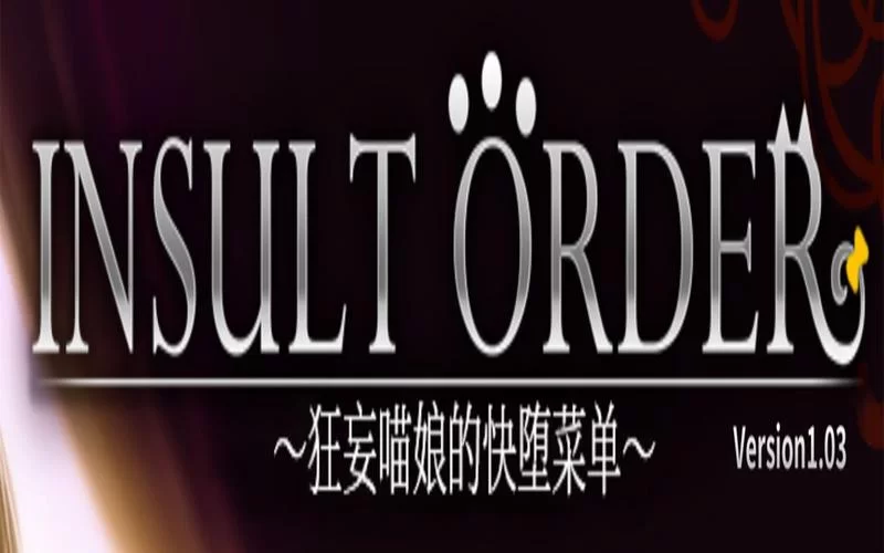最新狂妄喵娘的快堕菜单下载地址 免费获取方法