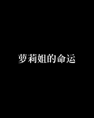 最新萝莉小说110本绅士游戏 精彩内容抢先看