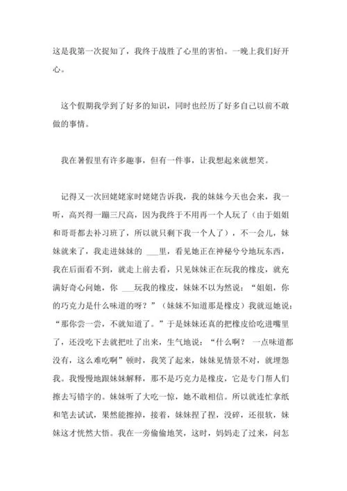 最新记录与妹妹共度一个月 这些趣事你想不到