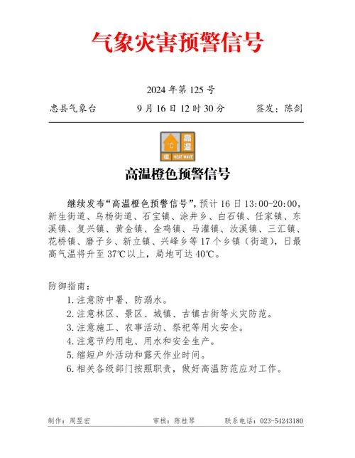最热的夏天官网带你了解今夏高温预警 最热的夏天官网带你了解今夏高温预警