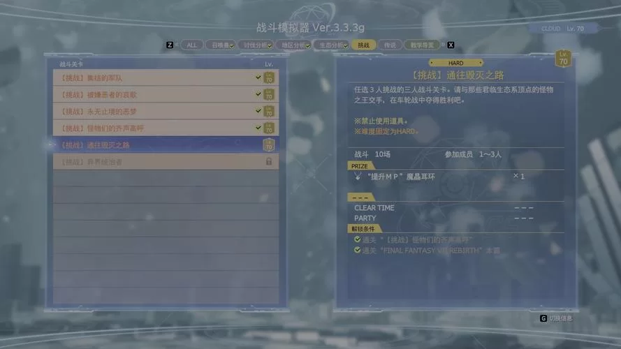 最终幻想7重生杨过游戏攻略大全新手必看教程