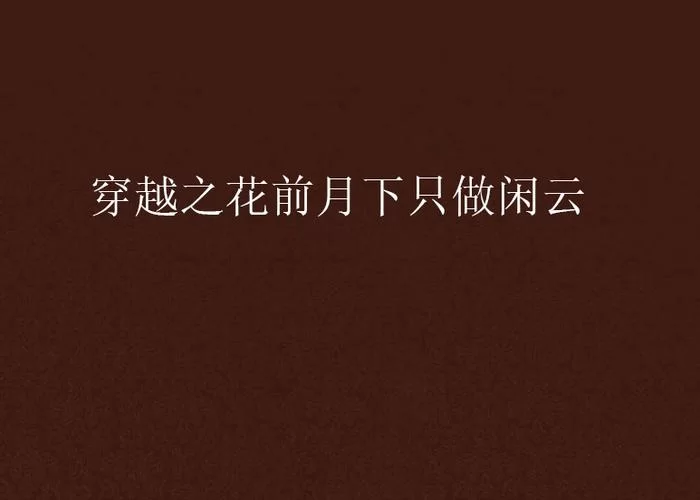 月下40部官方网站资源大全免费在线观看
