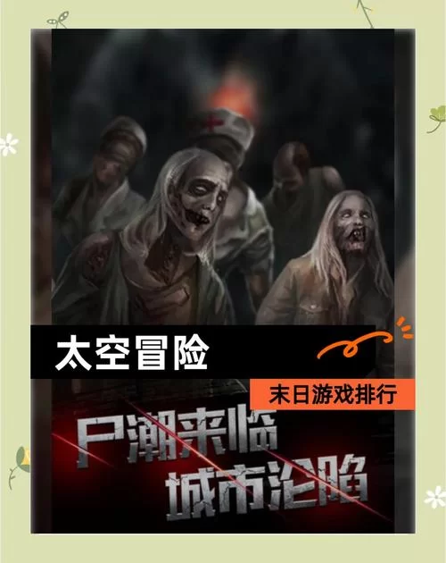 末日世界如何下载 最新版本安全下载攻略
