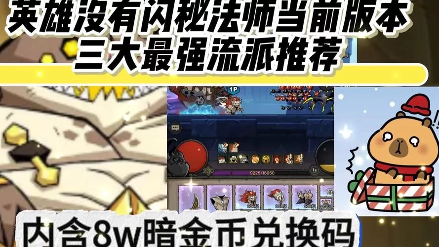 本能释放最新版本角色推荐 哪个英雄最强最好用