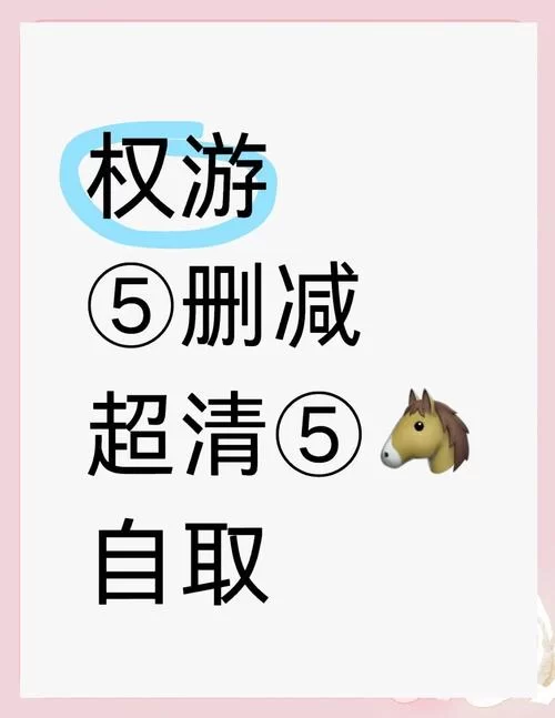 权力的欲望下载指南 避免踩坑轻松玩到