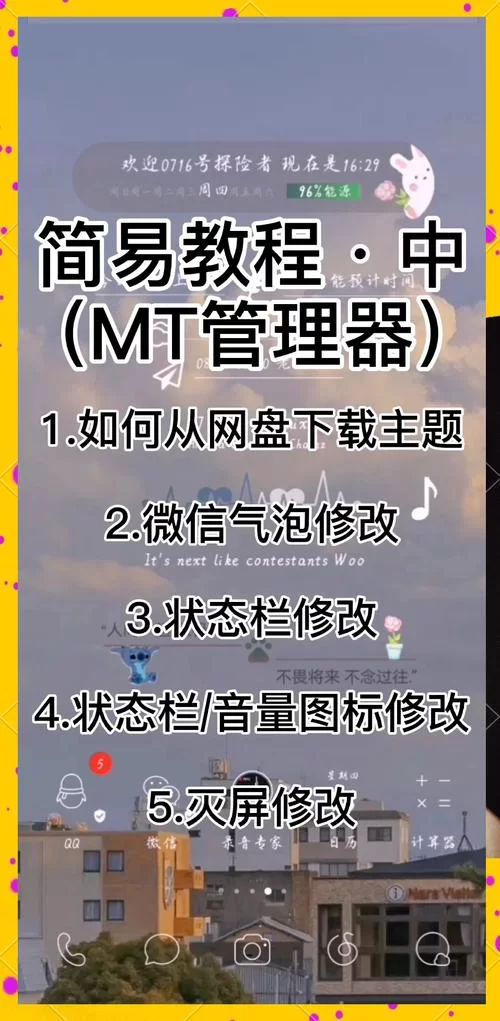 杨过游戏在MT管理器怎么用 详细步骤一看就会