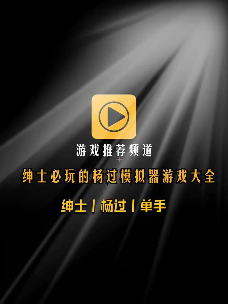 杨过游戏胜利后的生活怎么玩 新手必看指南