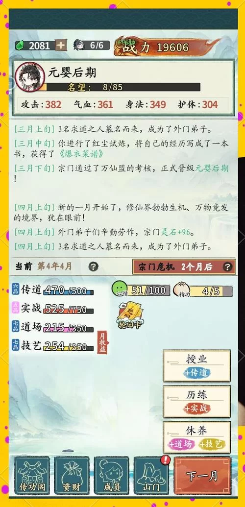 极乐不羡仙手游安卓下载 新手必看安装指南