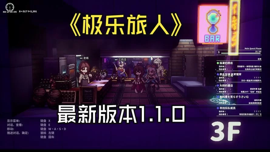 极乐旅人汉化版最新补丁说明 修复了哪些问题