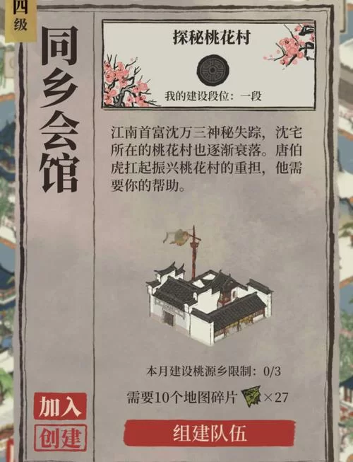 桃花境游戏介绍带你走进唯美仙侠世界