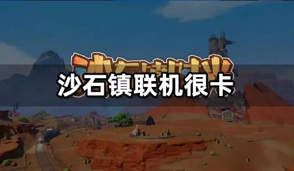 桃花境绅士游戏常见问题解答 卡关闪退一键解决