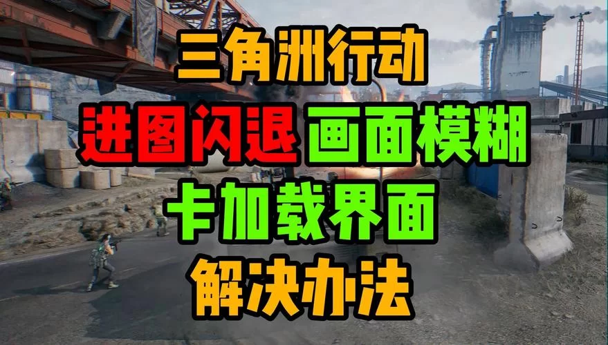 桃花境绅士游戏常见问题解答 卡关闪退一键解决