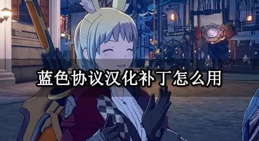 梅麻吕玛丽安卓版怎么汉化 中文补丁安装指南