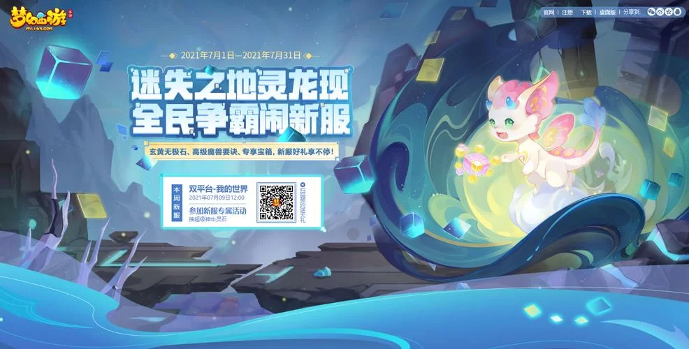 梦幻之地官网最新版本更新内容抢先看不容错过